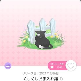 くしくしお手入れ猫 ×1 | ポケコロツイン(ポケツイ)のアカウントデータ、RMTの販売・買取一覧