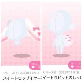 スイートロップイヤー／スイートラビットのしっぽ | ポケコロツイン(ポケツイ)のアカウントデータ、RMTの販売・買取一覧