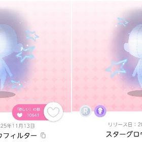 スターグロウフィルター 双子分【AFTER//NEON//ARCADE】 | ポケコロツイン(ポケツイ)のアカウントデータ、RMTの販売・買取一覧