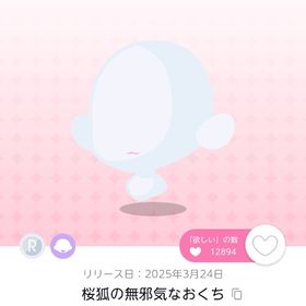 桜狐の無邪気なおくち | ポケコロツイン(ポケツイ)のアカウントデータ、RMTの販売・買取一覧