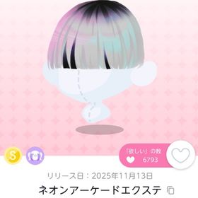 ネオンアーケードエクステ双子分 | ポケコロツイン(ポケツイ)のアカウントデータ、RMTの販売・買取一覧