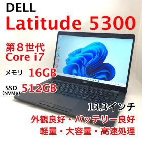 DELL Latitude 5300 第8世代i7 16GB 512GB