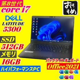 DELL LATITUDE5300 第8世代 i7 office ノートPC