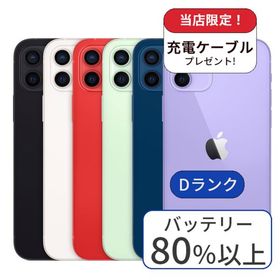 iPhone 12 mini 64GB ランクD 中古 スマホ スマートフォン 本体 SIMフリー アイフォン シムフリー