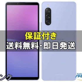 [Quality Shop]ジャンク品 Xperia 10 V SOG11 lavender