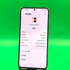 ★極美品 Galaxy S23 256GB クリーム SIMフリー 最大容量良好 KDDI ○
