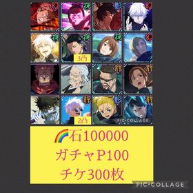 【専用出品】 | ファンパレ(呪術廻戦ファントムパレード)のアカウントデータ、RMTの販売・買取一覧