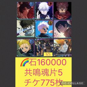 🌈【石16万 ガチャP10】魂片5個 新乙骨 領域五条 宿儺 乙骨 影真希 | ファンパレ(呪術廻戦ファントムパレード)のアカウントデータ、RMTの販売・買取一覧