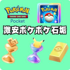 即購OK!パック砂4800以上 チャレ砂2200 説明文必読 | ポケポケ(ポケモンTCGポケット)のアカウントデータ、RMTの販売・買取一覧
