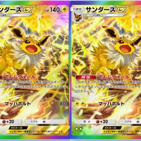 即対応 虹サンダース 2枚で¥500 | ポケポケ(ポケモンTCGポケット)のアカウントデータ、RMTの販売・買取一覧