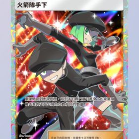 CHT ロケット団のしたっぱ 1枚 | ポケポケ(ポケモンTCGポケット)のトレード(カード)、RMTの販売・買取一覧