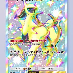 【最安値】色違い アルセウス ２枚セット | ポケポケ(ポケモンTCGポケット)のトレード(カード)、RMTの販売・買取一覧