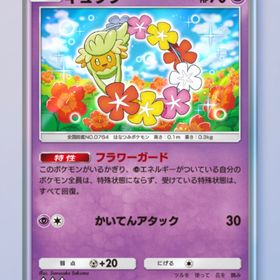 キュワワー 1枚 | ポケポケ(ポケモンTCGポケット)のトレード(カード)、RMTの販売・買取一覧