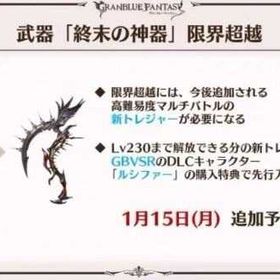 武器「終末の神器」限界超越 | グラブルのアカウントデータ、RMTの販売・買取一覧