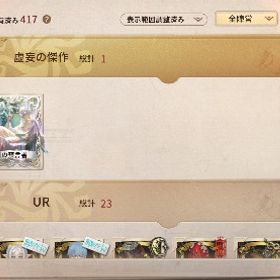 占い虚妄LR、イタカ限定他、コラボ衣装多数、衣装共有解放、UR居館、コラボ居館含む居館5個所持 | 第五人格(Identity V)のアカウントデータ、RMTの販売・買取一覧