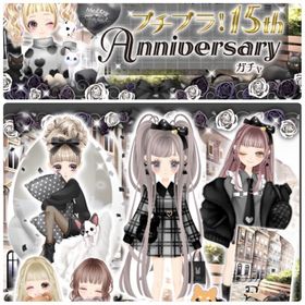 プチプラ15th フルセット | ガルショのアイテム、RMTの販売・買取一覧