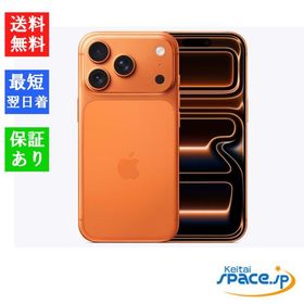 【新品 未開封品】SIMフリー iPhone 17 Pro 512GB [コズミックオレンジ][アップル]