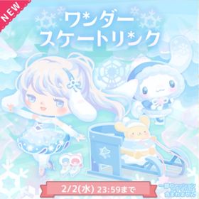 ワンダースケートリンク | ハロスイ(ハロースイートデイズ)のアカウントデータ、RMTの販売・買取一覧