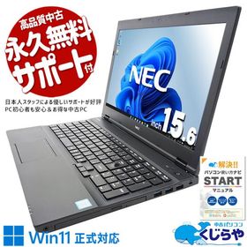 ノートパソコン 中古 Office付き 訳あり Windows11 Pro NEC VersaPro VKM17XZG4 Corei5 16GB 15.6型 中古パソコン