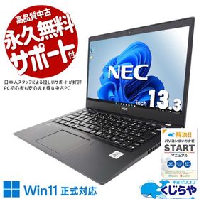 ノートパソコン 中古 Office付き Windows11 Pro NEC VersaPro VKM17B-9 Corei5 8GB 13.3型 中古パソコン