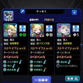 🌸ゼーレ運極🌸チェルノボグ運極🌸超モンパス玉🌸 | モンストのアカウントデータ、RMTの販売・買取一覧