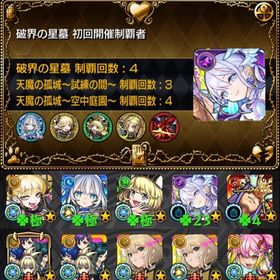 ✩ガチャ限830体･星墓4回制覇･ゼーレ＆チェルノボク運極✩ | モンストのアカウントデータ、RMTの販売・買取一覧