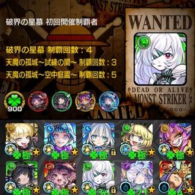 ✩ガチャ限1190体･アムネディア36･ゼーレ＆チェルノボク運極✩ | モンストのアカウントデータ、RMTの販売・買取一覧