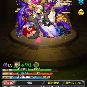 ルシファー開運 運極 ラック90 | モンストのアカウントデータ、RMTの販売・買取一覧