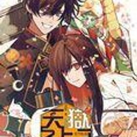 中古ニンテンドースイッチソフト 天獄ストラグル -strayside- [通常版]