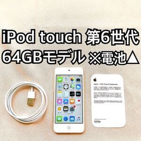ゴールド iPod touch 第6世代 64GB アイポッドApple本体f
