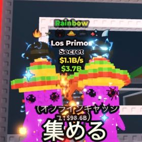 在庫処分‼️一級品激レア‼️1.1B/s虹ロスプリモス7変異Los Primos Rainbow | ロブロックス(ROBLOX)のアカウントデータ、RMTの販売・買取一覧