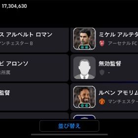 課金額8万以上🔥環境トップチームです！ | eFootball 2025(イーフト)のアカウントデータ、RMTの販売・買取一覧