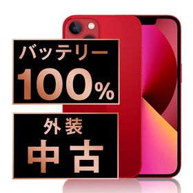 【中古】 iPhone13 mini 256GB RED ip13mmtm1819a