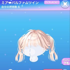 ミア❤︎パルファムツイン | ポケコロのアイテム、RMTの販売・買取一覧