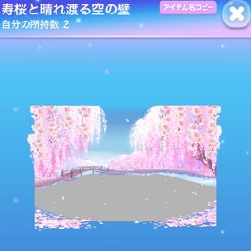 【最安値】寿桜と晴れ渡る空の壁 SR 1点 | ポケコロのアイテム、RMTの販売・買取一覧