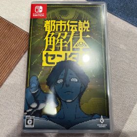 都市伝説解体センター Nintendo Switch