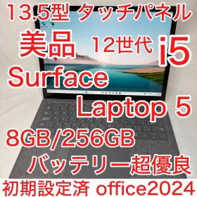 美品 Surface Laptop 5 第12世代 Core i5 タッチパネル
