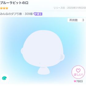 ブルーラビットの口 | ピグパ(ピグパーティ)のアカウントデータ、RMTの販売・買取一覧