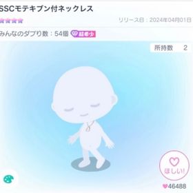 SSCモテキブン付ネックレス | ピグパ(ピグパーティ)のアカウントデータ、RMTの販売・買取一覧