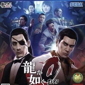 龍が如く0 誓いの場所 新価格版/PS4