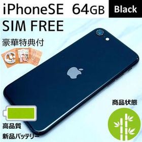 【良美品☆】iPhoneSE第3世代 本体 Black 64GB SIMフリー