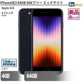 中古 スマートフォン iPhoneSE3 64GB SIMフリー ミッドナイト 本体 4.7インチ iOS18 Apple アップル
