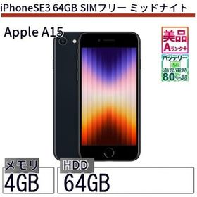中古 スマートフォン iPhoneSE3 64GB SIMフリー ミッドナイト 本体 4.7インチ iOS Apple アップル