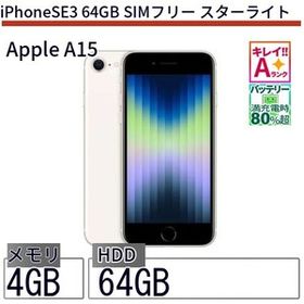 中古 スマートフォン iPhoneSE3 64GB SIMフリー スターライト 本体 4.7インチ iOS Apple アップル