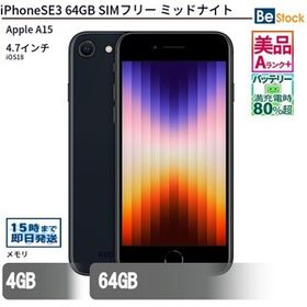 中古 スマートフォン iPhoneSE3 64GB SIMフリー ミッドナイト 本体 4.7インチ iOS Apple アップル
