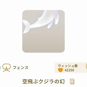 空飛ぶクジラの幻 最安値 | リヴリーアイランドのアイテム、RMTの販売・買取一覧