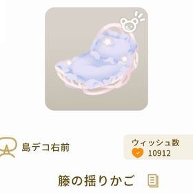 【グレデリー】籐の揺りかご | リヴリーアイランドのアイテム、RMTの販売・買取一覧