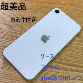U5 超美品 iPhoneSE 第3世代 64GB おまけ付き