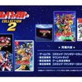 【中古】ニンテンドースイッチソフト コズミック・ファンタジーCOLLECTION2 [限定版]