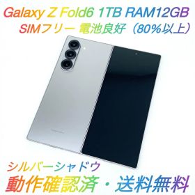 即配【美品】SIMフリ GalaxyZ Fold6 1TB SM-F956Q ◯